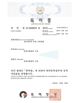 CERTIFICATE OF PATENT RED WINE PROCESSING